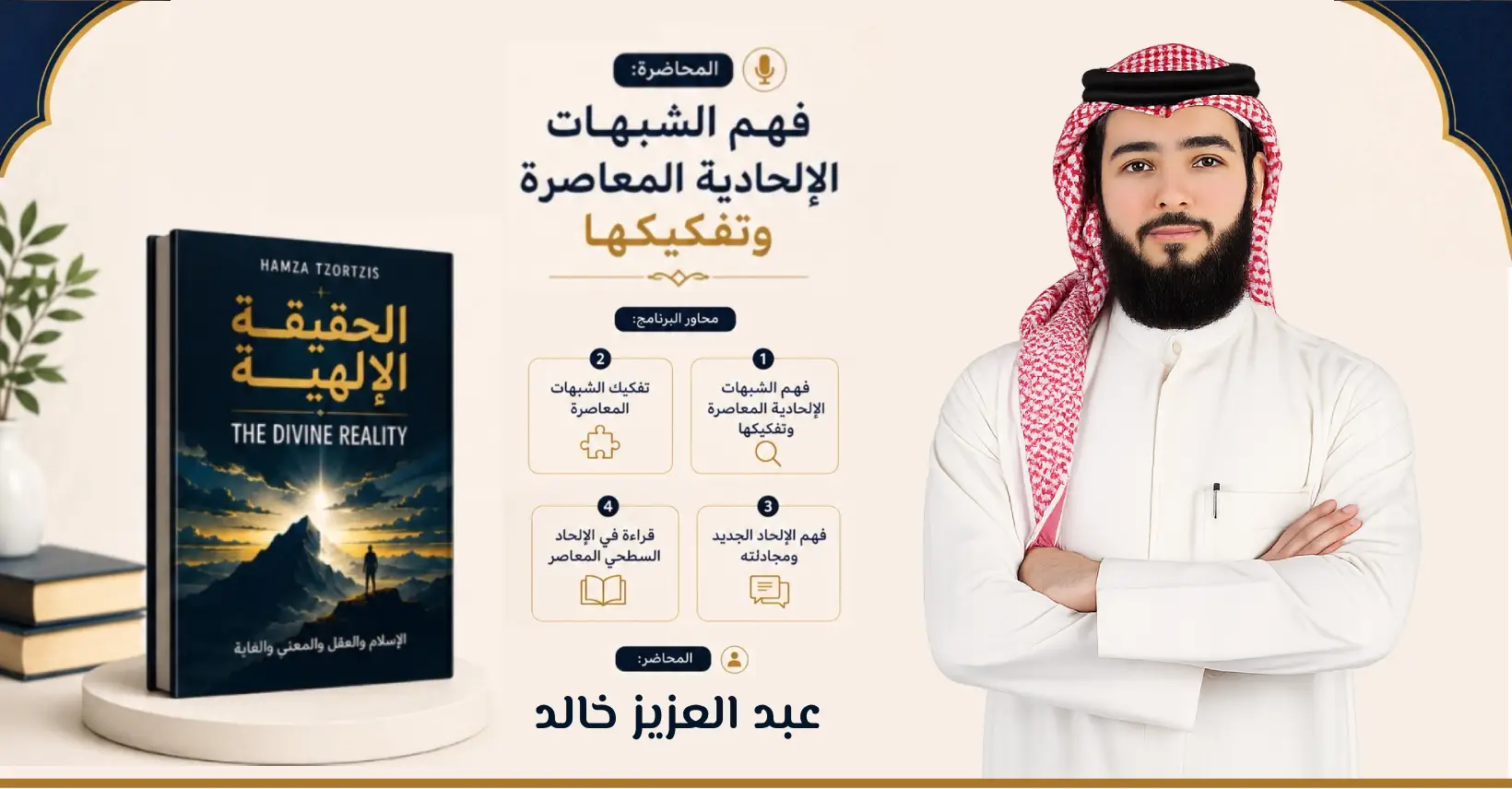 الحصانة الفكرية